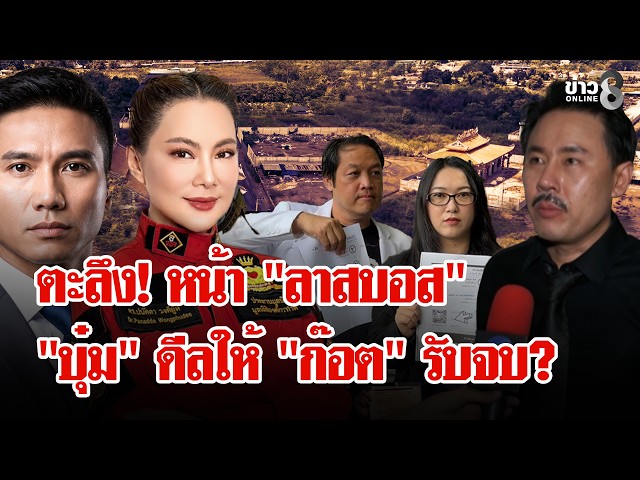 ลือสนั่น! 