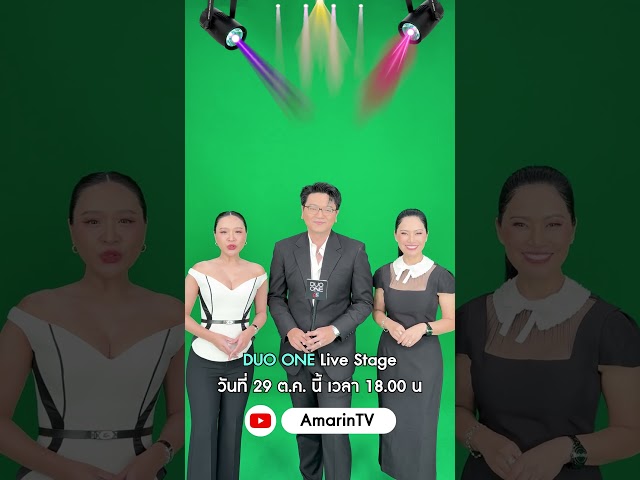 ทีมทุบโต๊ะข่าว ชวนทุกคนรอชม DUO ONE Live Stage พร้อมกัน 6 โมงเย็น วันนี้