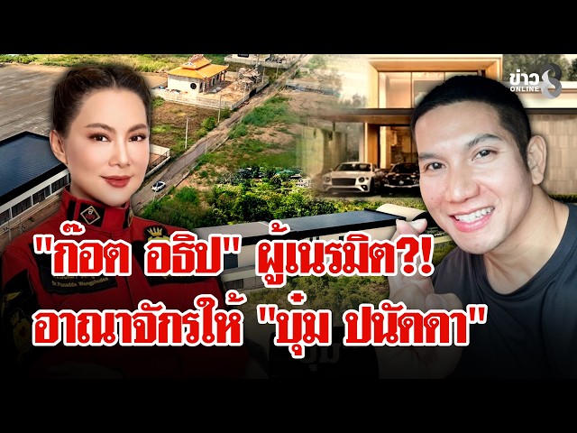 ชำแหละ! มูลนิธิองค์กรทำดี 