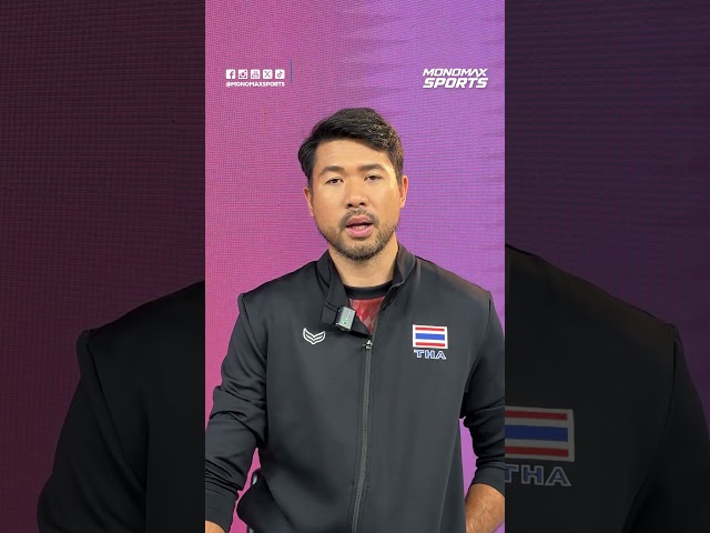 #เอเชียนเกมส์ | เสน่ห์ของวอลเลย์บอลทีมชาย คืออะไร 🇹🇭