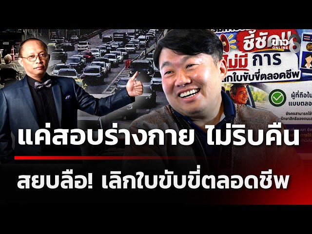 สยบข่าวลือ 