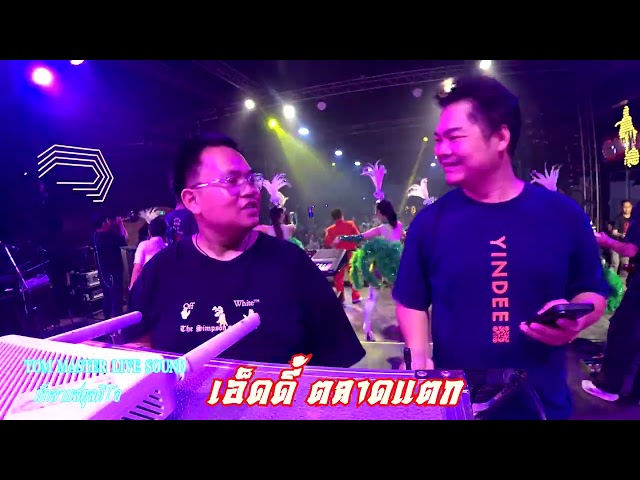 แสดงสด เอ็ดดี้ ตลาดแตก  โรดิโอ ผับ ลำพูน