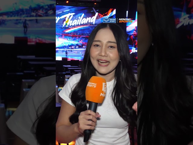 แฟนวอลเลย์บอลเปิดใจ หลังไทยชนะอินโดฯ 3-0 เซต