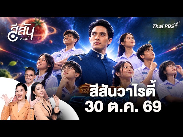 แกะกล่องเกมโชว์สูตรใหม่ 