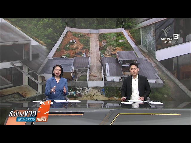 🔴 [Live] ชั่วโมงข่าวเสาร์อาทิตย์ | 31 ต.ค. 69