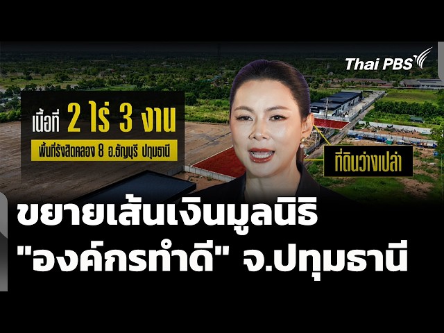 ขยายเส้นเงิน