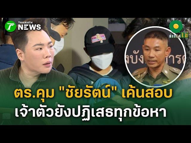 ตร.คุม 