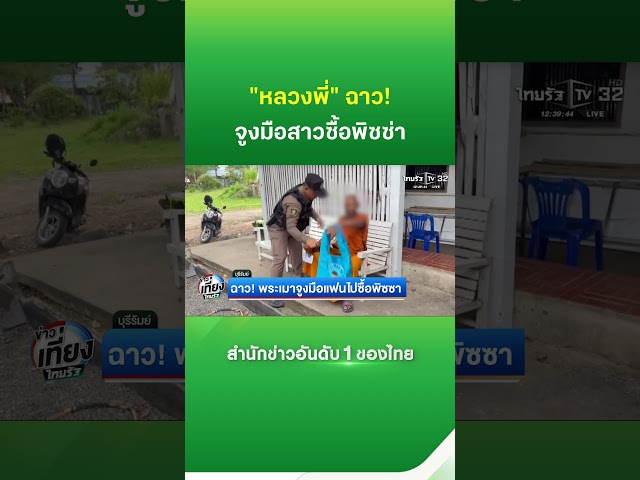 ฉาว! 