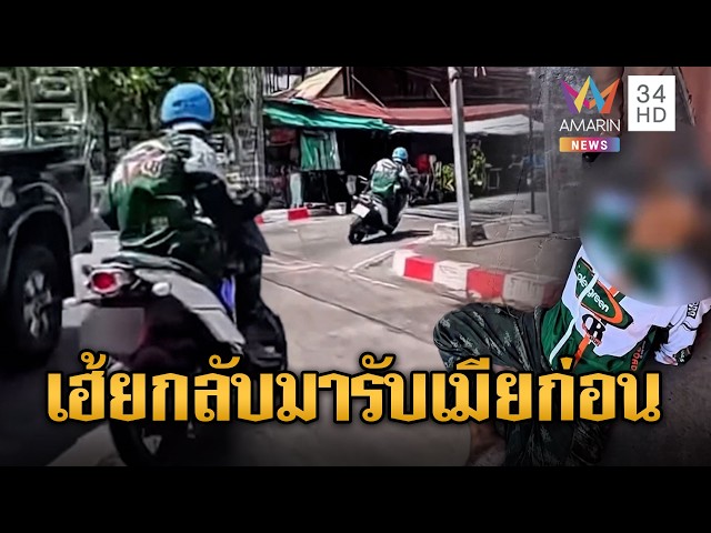 ไล่ล่าระทึก! ไรเดอร์ซิ่งหนีตำรวจ ทิ้งเมียตกรถเจ็บ | ข่าวอรุณอมรินทร์ | 30/10/69