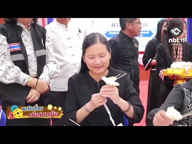 รายการซะป๊ะเรื่องเมืองเหนือEP180