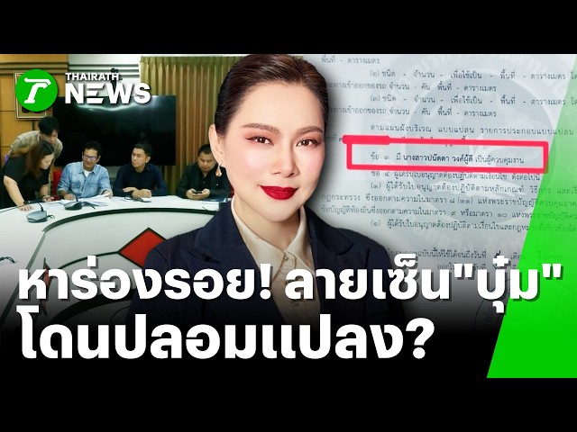 เปิดเอกสาร ลายเซ็น 