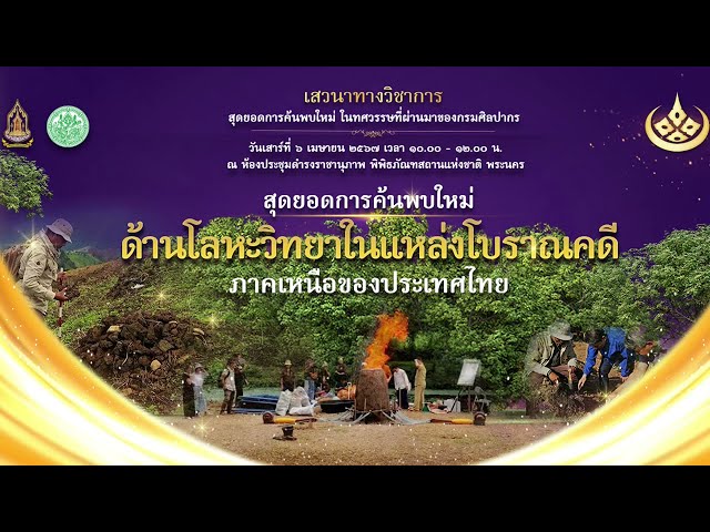 เสวนาวิชาการ 