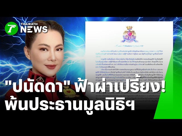 ฟ้าผ่าเปรี้ยง! สั่งพักงาน 