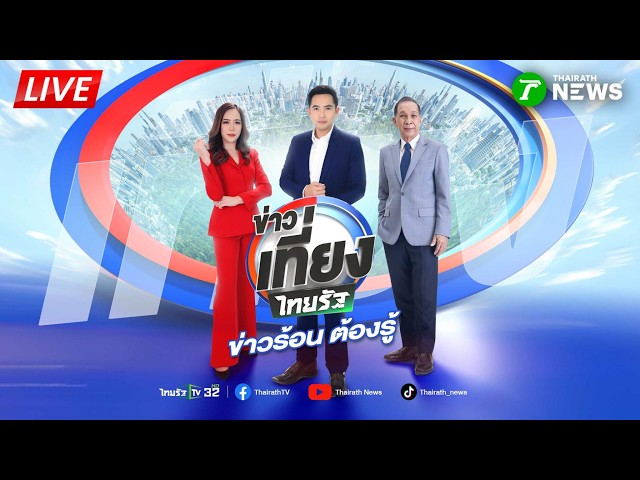 🔴LIVE : #ข่าวเที่ยงไทยรัฐ | ล่าโจ๋! ขี่ประกบปืน -ไม้เบสบอลรุมคู่รัก | 22 มิ.ย. 69