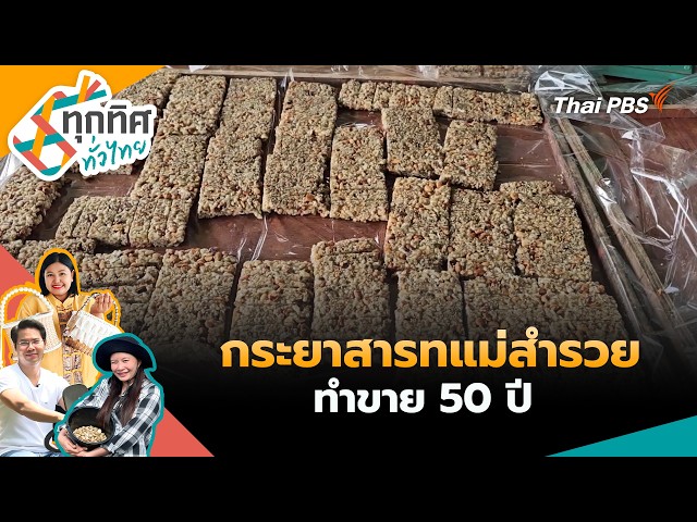 🔴[Live] ทุกทิศทั่วไทย | 29 ต.ค. 69