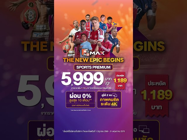 แฟนสเปอร์ส ตัวยง!ลุ้นสุดใจ ที่ MONO Studio